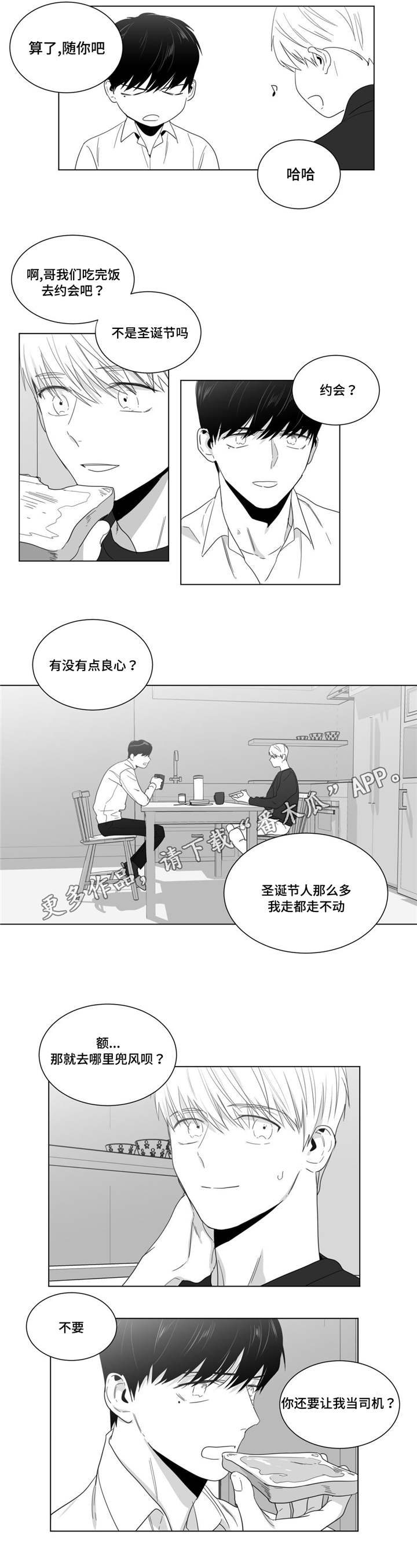 重逢之外漫画,第22章：情敌见面1图