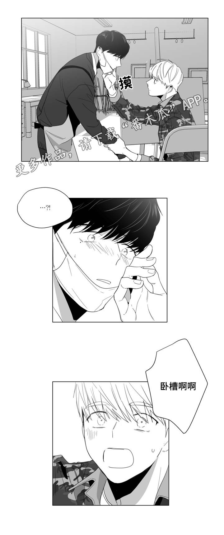 重逢之外漫画,第10章：口是心非2图