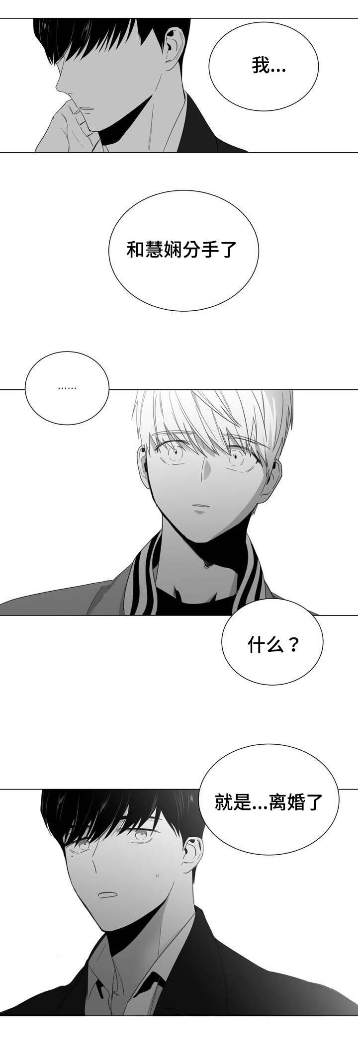 重逢之约剧情解析漫画,第1章：重逢2图