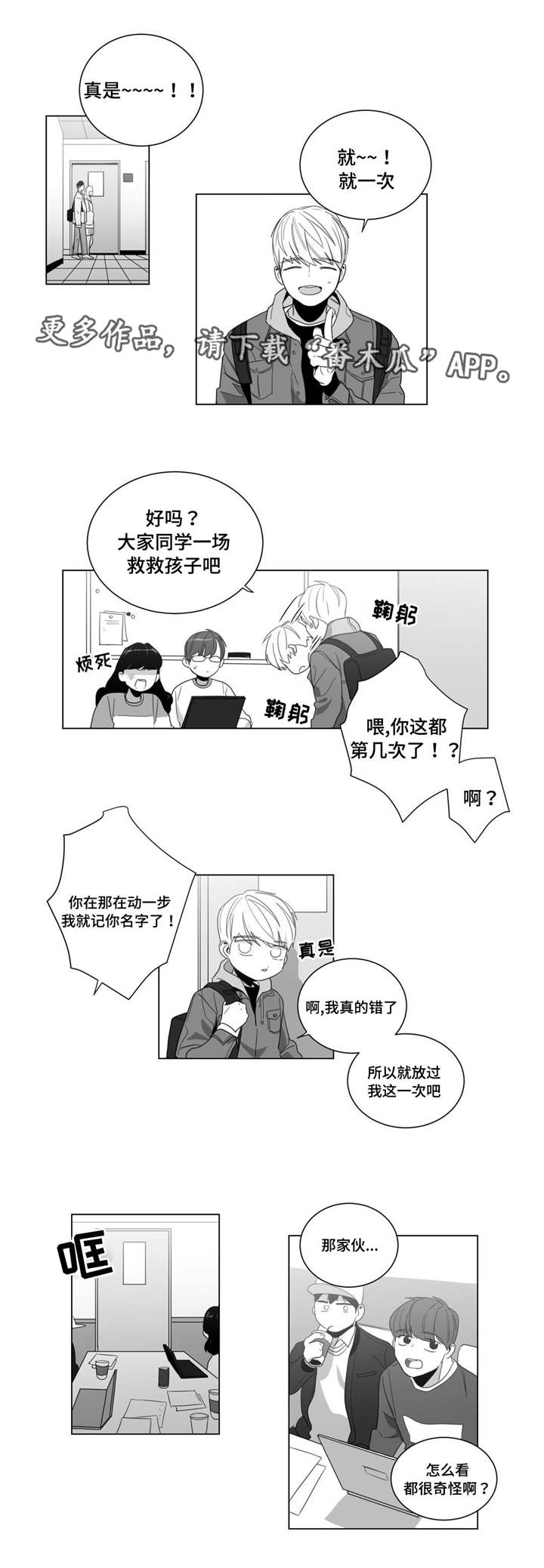 重逢之外漫画,第7章：事情总有理由1图