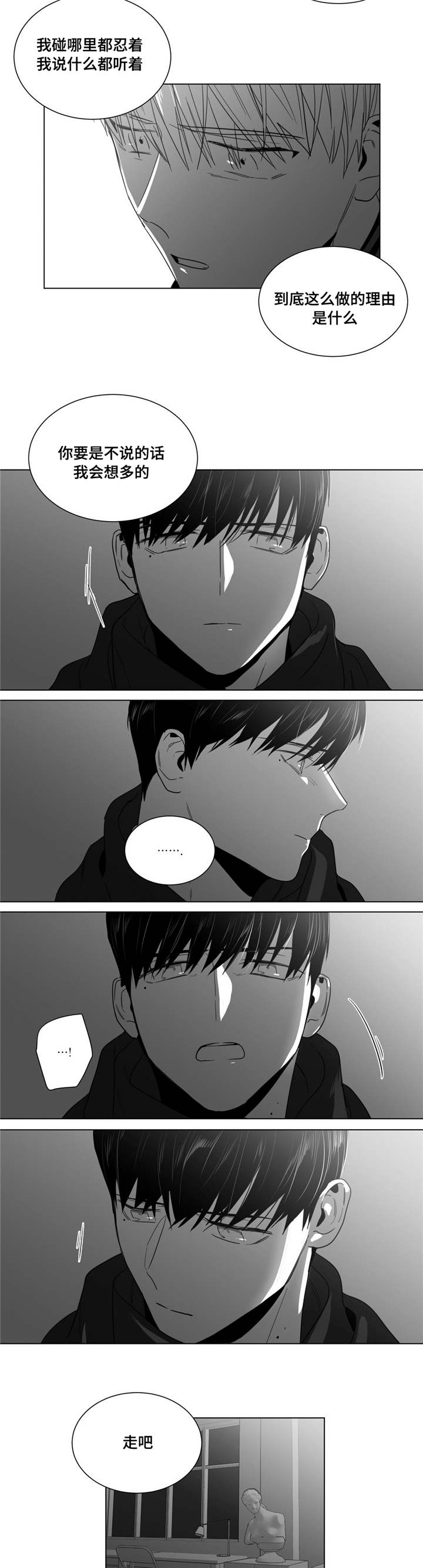 重逢之外漫画,第32章：美好的早上2图
