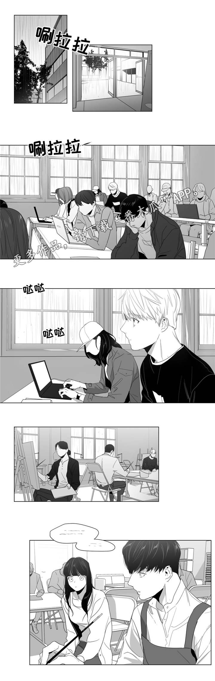 重逢之外漫画,第9章：告白被拒1图