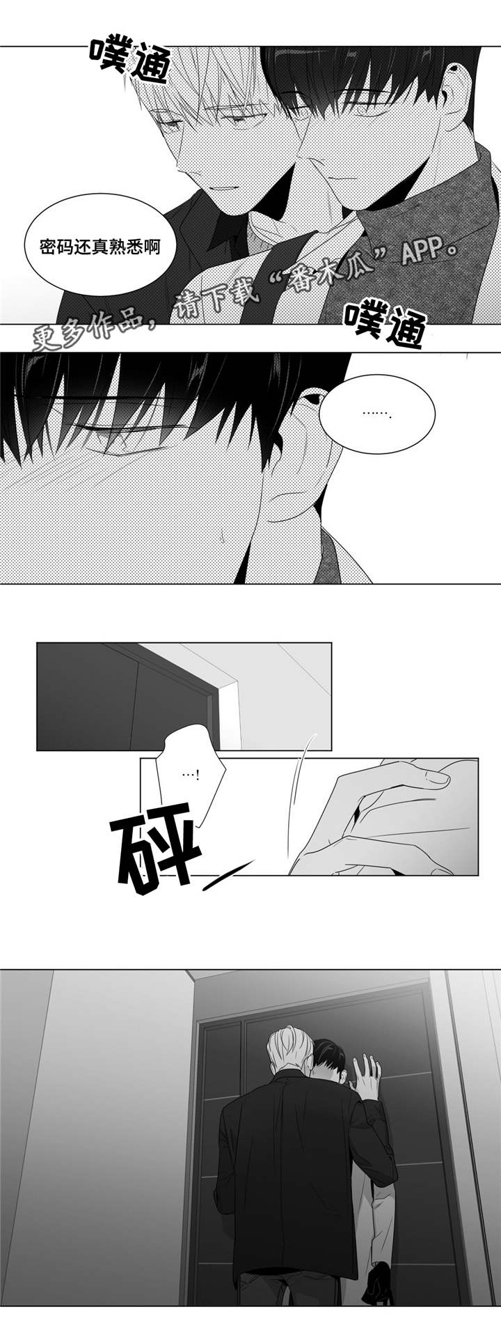 重逢之外漫画,第65章：赶紧做吧1图