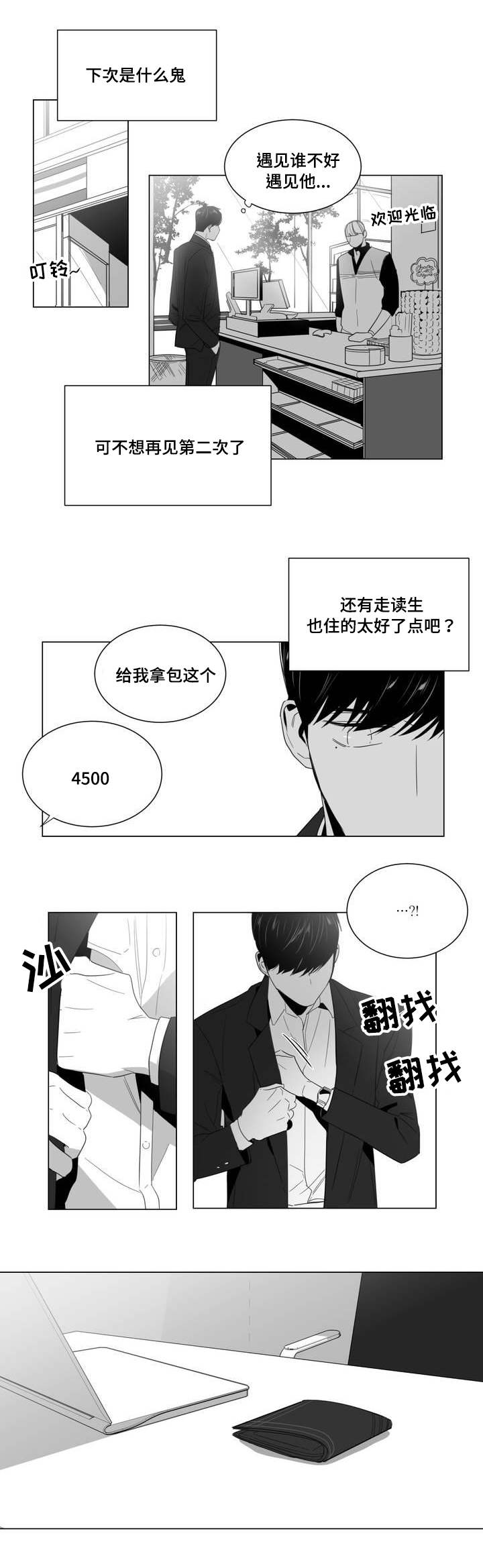 重逢之外漫画,第2章：吐露1图