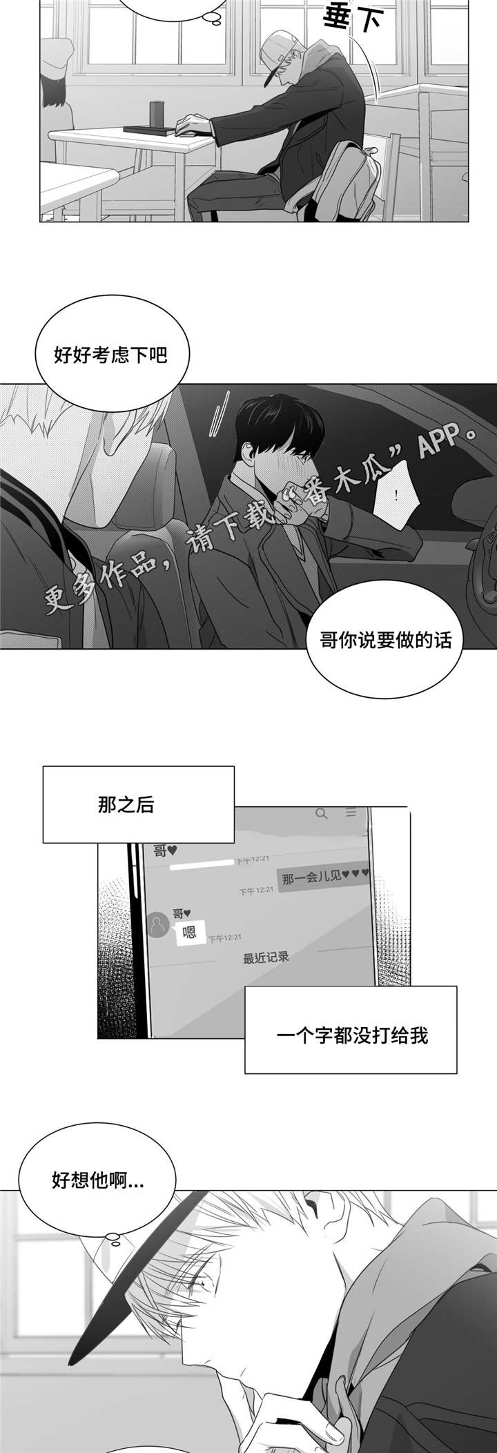 重逢之外漫画,第33章：母亲的婚礼2图