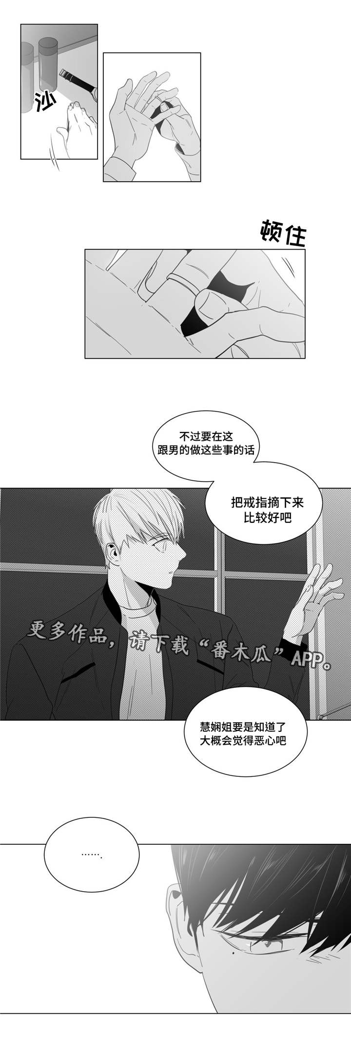 重逢之外漫画,第15章：你怎么还来？1图