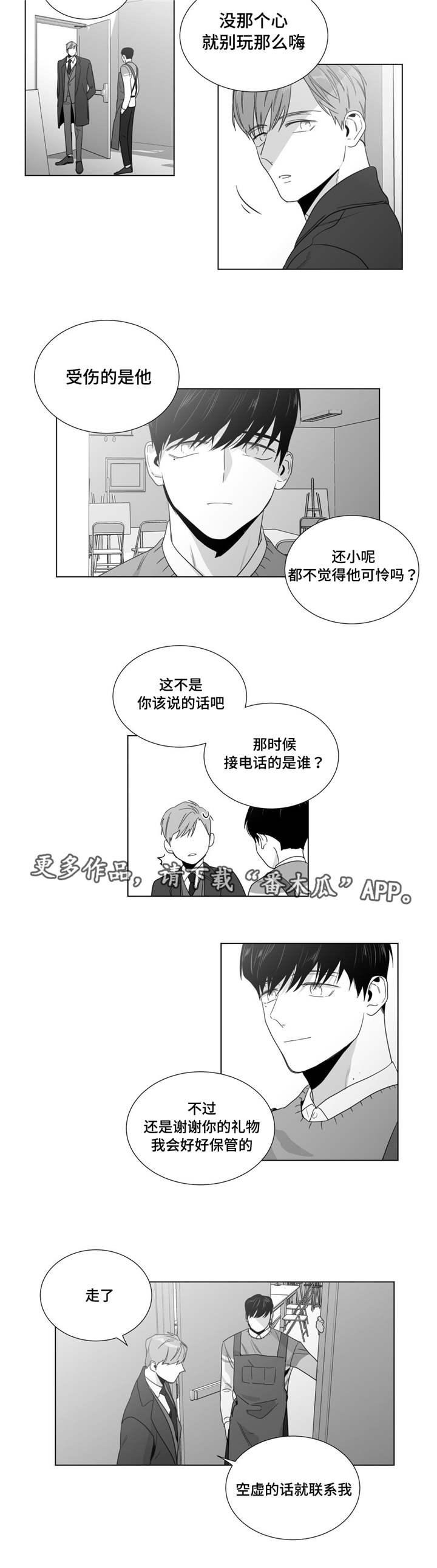 重逢之外漫画,第26章：没那么强大2图