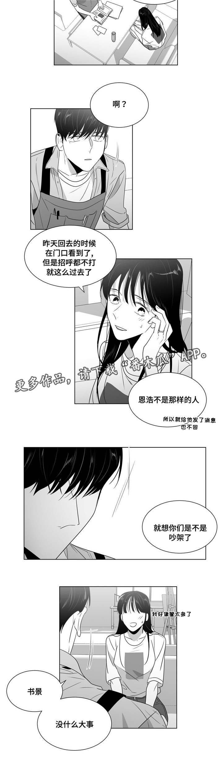 重逢之外漫画,第57章：对视1图