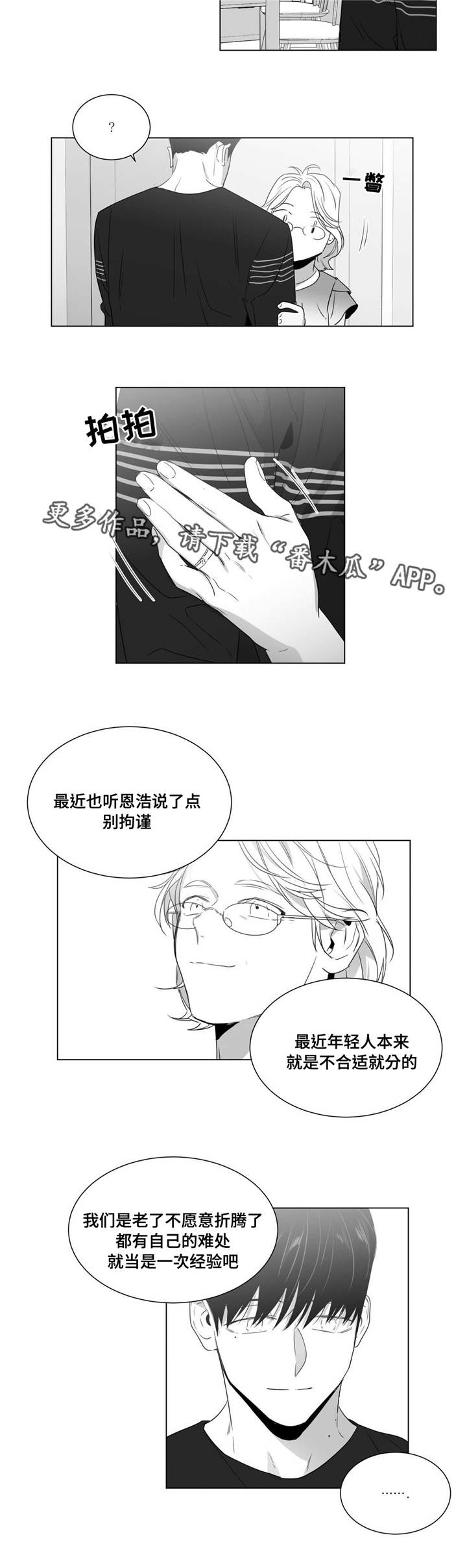 重逢之外漫画,第50章：番外（1）1图