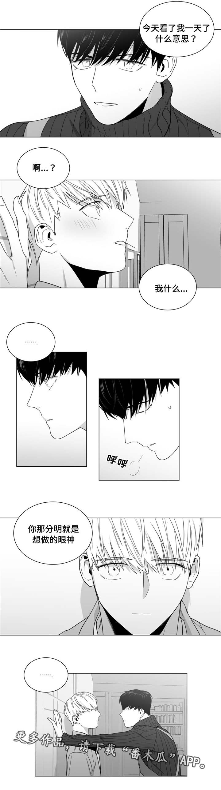 重逢之外漫画,第23章：自我定位1图