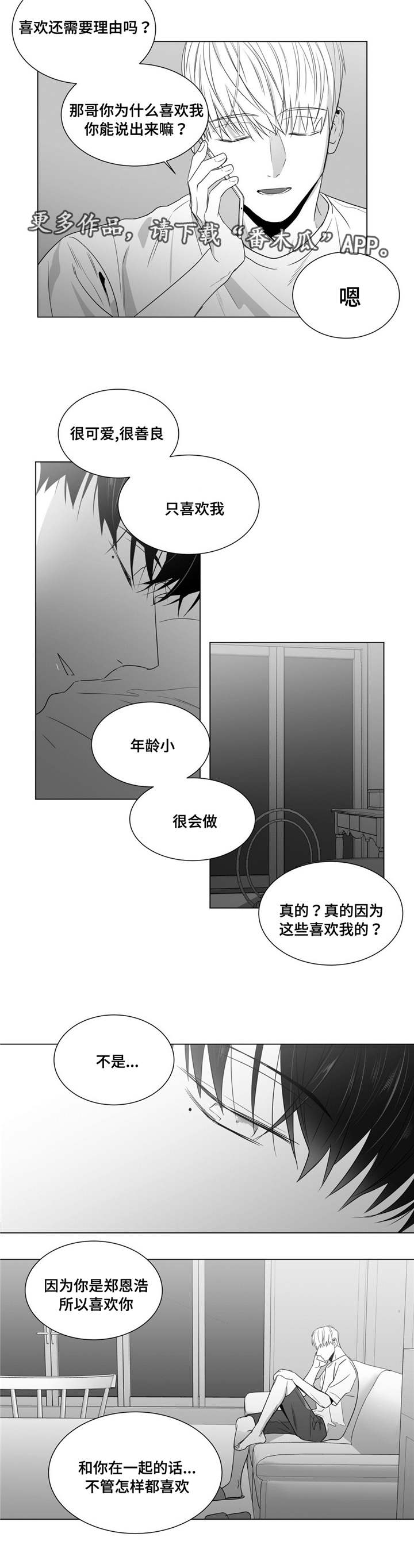 重逢之外漫画,第52章：番外（3）2图
