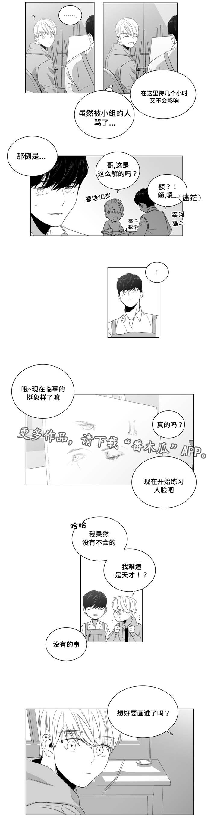 重逢之外漫画,第7章：事情总有理由2图