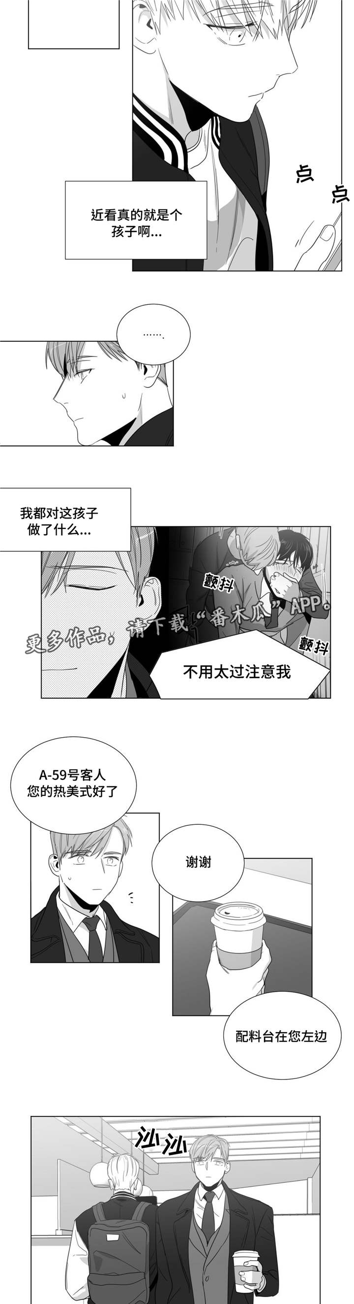 重逢之外漫画,第26章：没那么强大2图