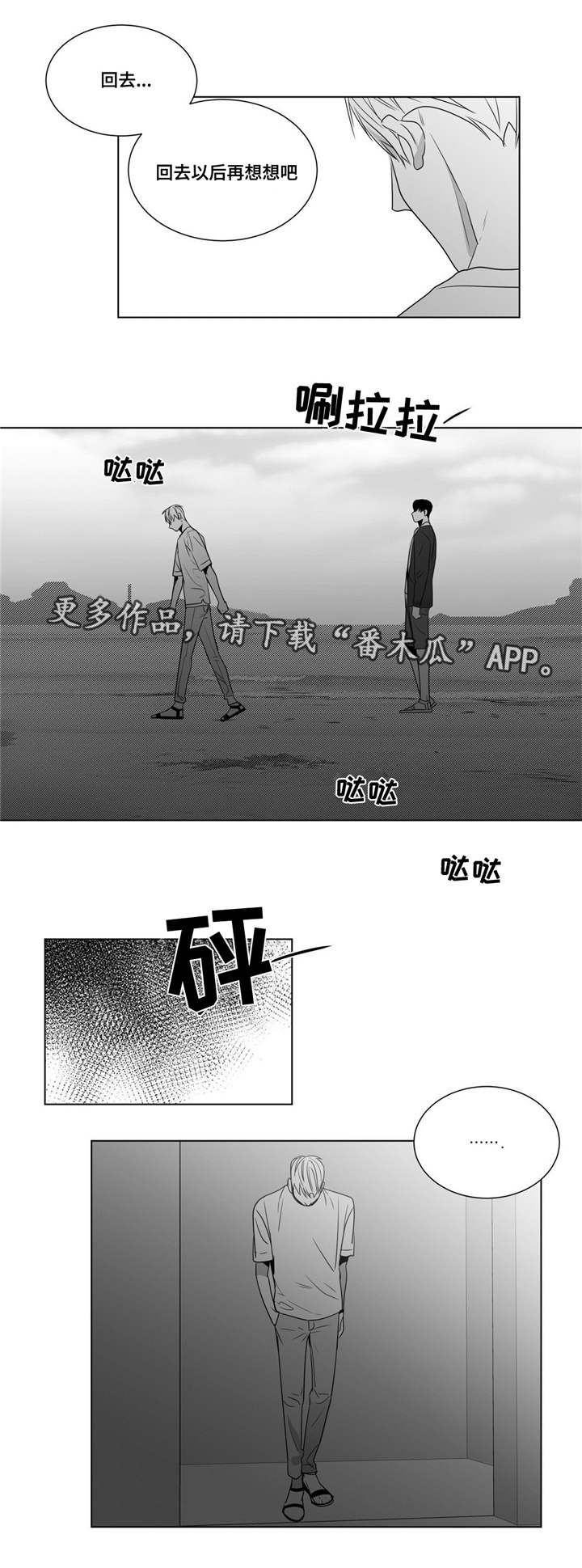 重逢之外漫画,第55章：番外（6）2图