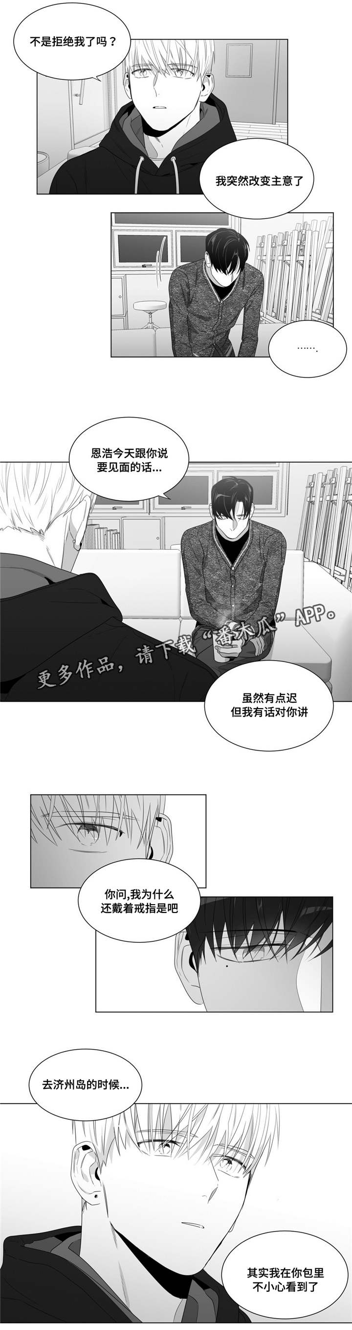 重逢之外漫画,第62章：自己试试看2图
