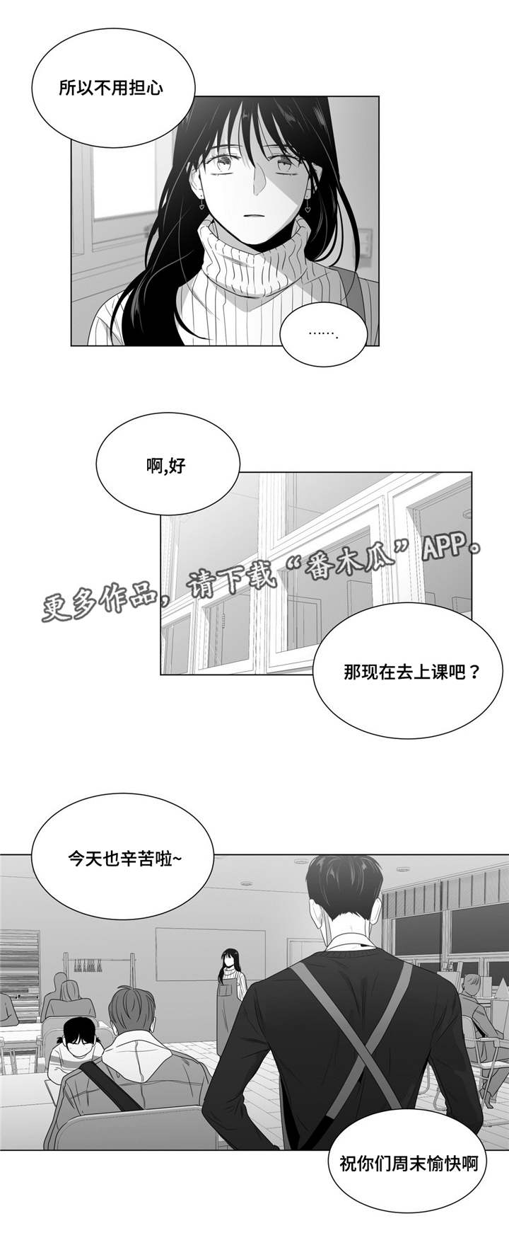 重逢之外漫画,第61章：你在威胁我？2图
