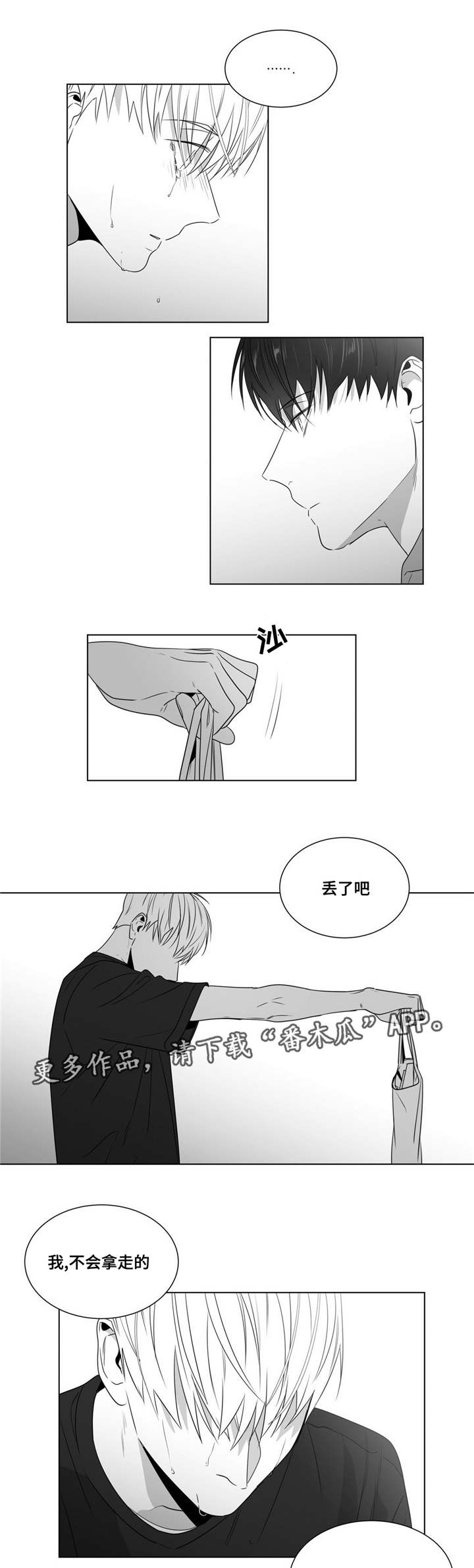 重逢之外漫画,第57章：对视1图