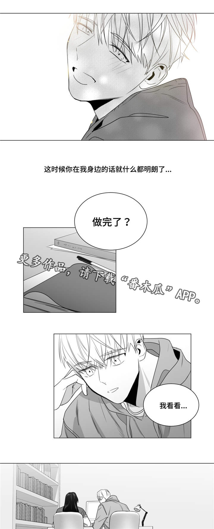 重逢之约剧情解析漫画,第34章：你朋友眼中的你1图