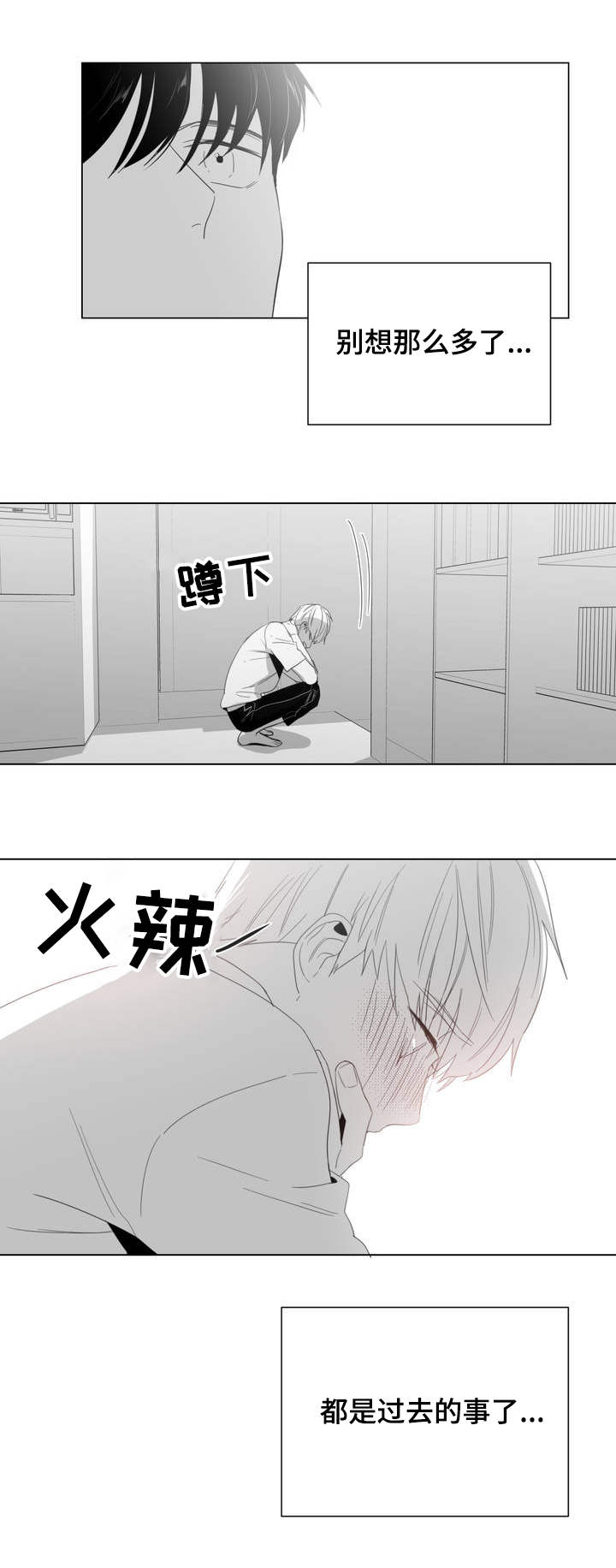 重逢之外漫画,第2章：吐露2图