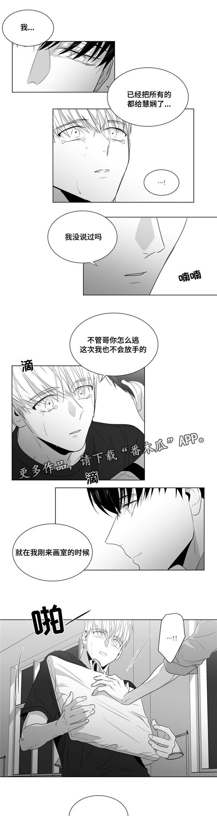 重逢之约剧情解析漫画,第56章：分开的日子2图