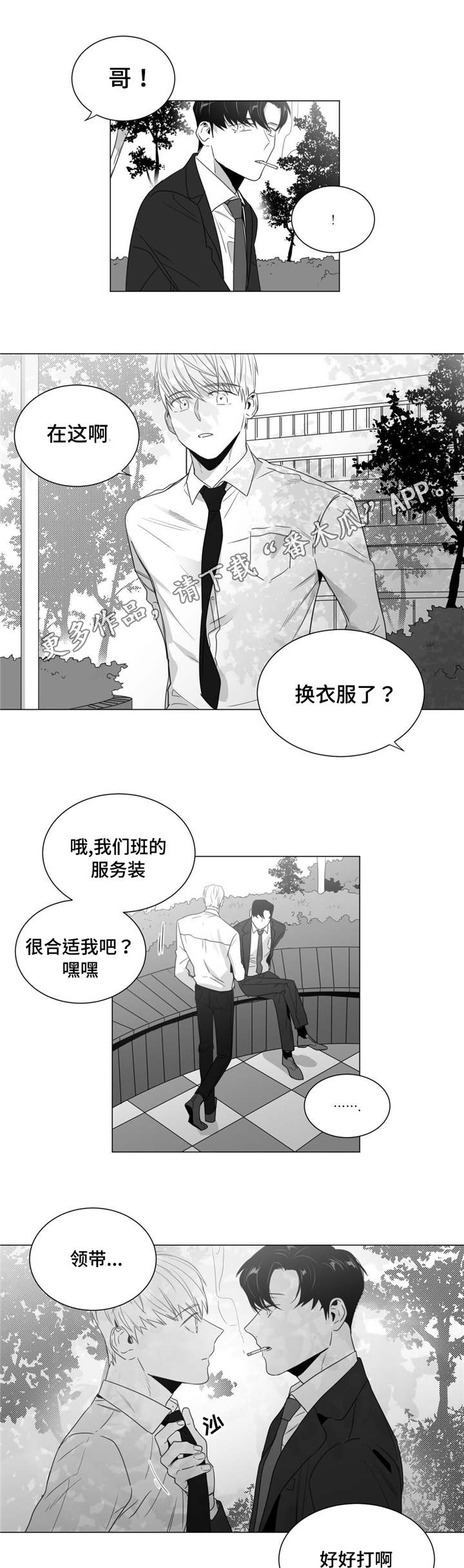 重逢之外漫画,第39章：清理关系2图
