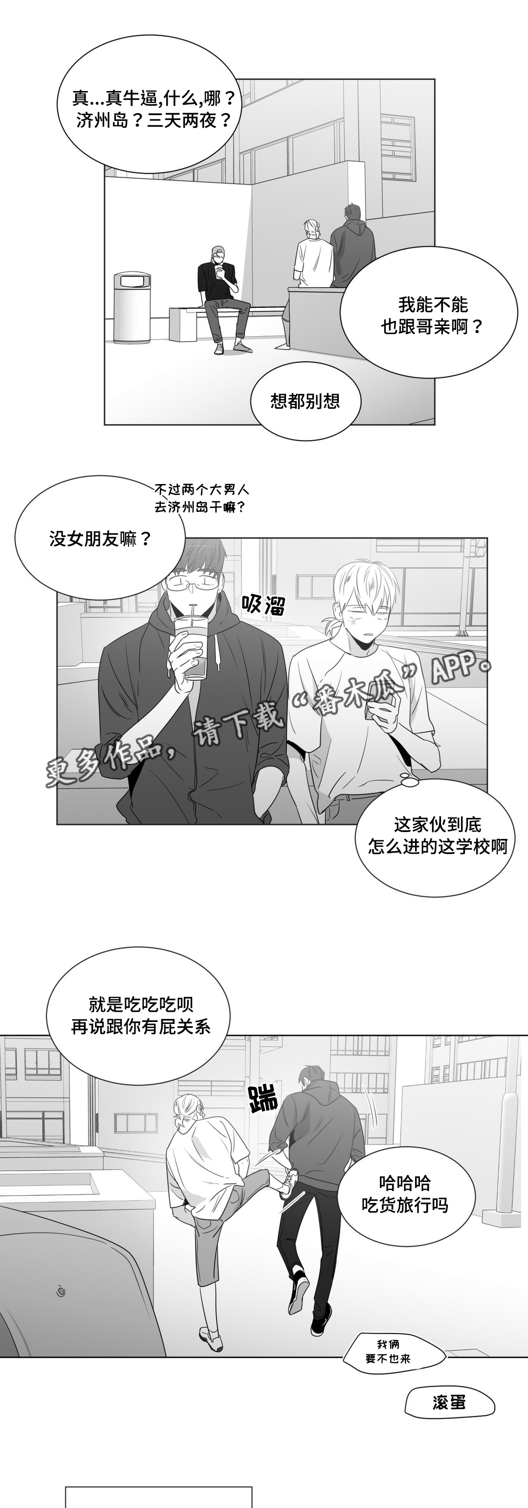 重逢之时怎么预约漫画,第52章：番外（3）2图