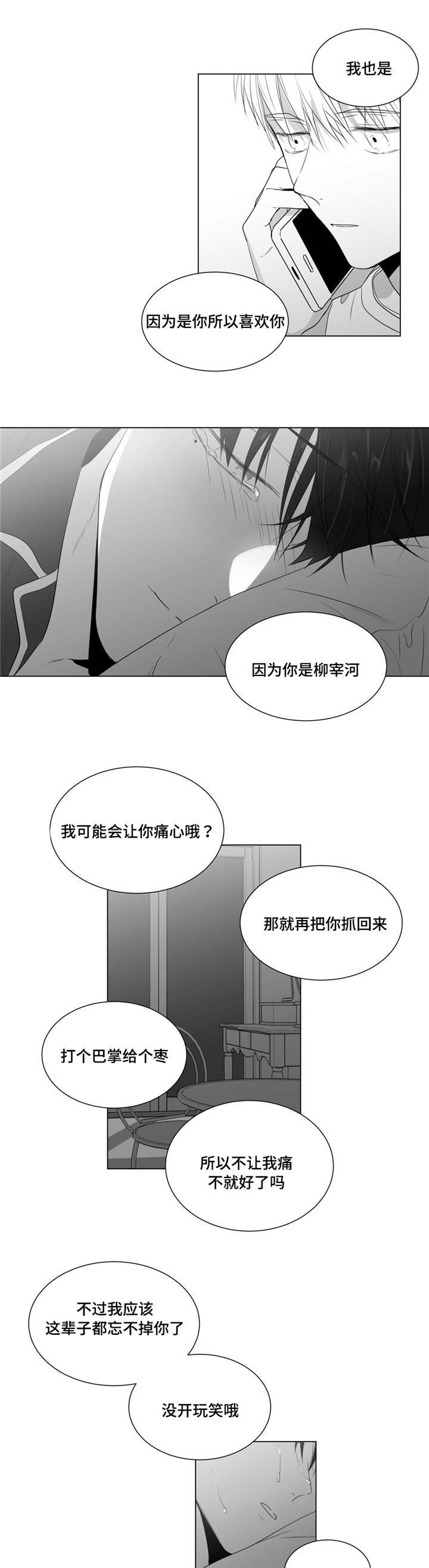重逢之外漫画,第52章：番外（3）1图