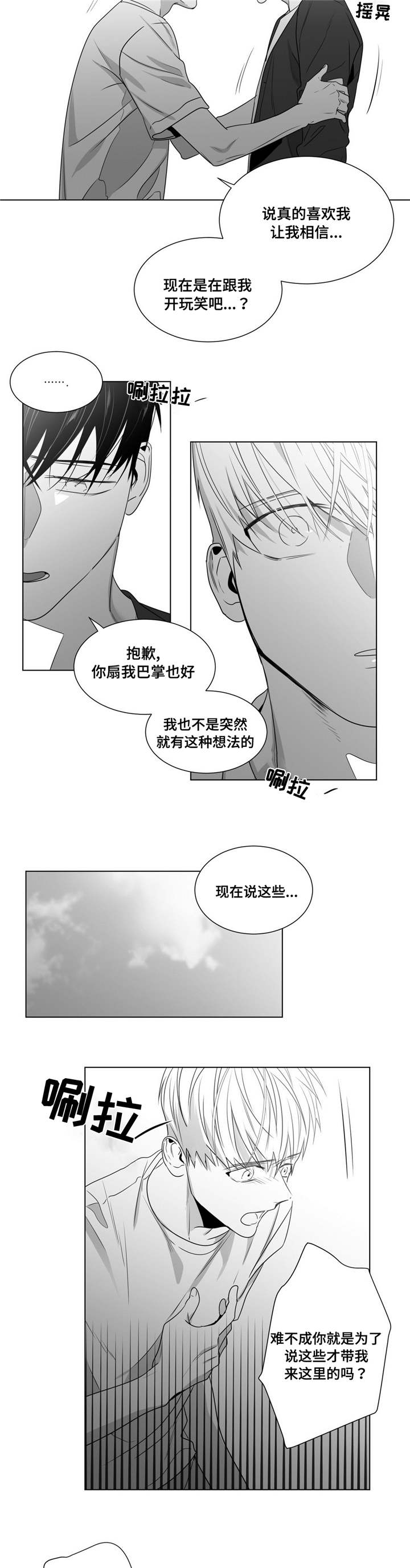 重逢之外漫画,第55章：番外（6）2图