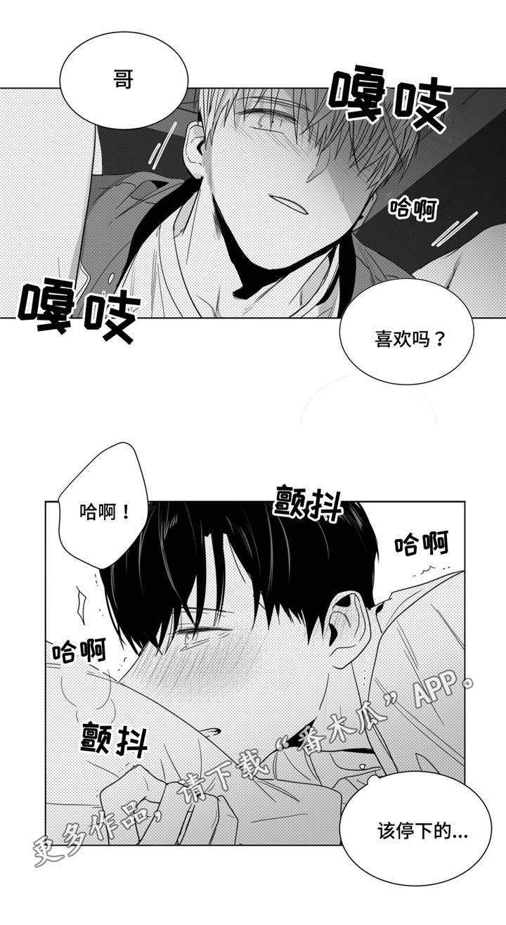 重逢之外漫画,第32章：美好的早上2图
