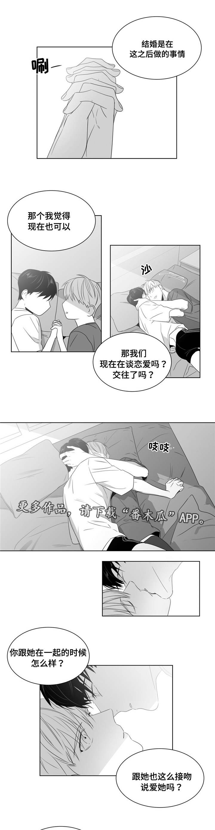 重逢之外漫画,第49章：逃避是本能1图