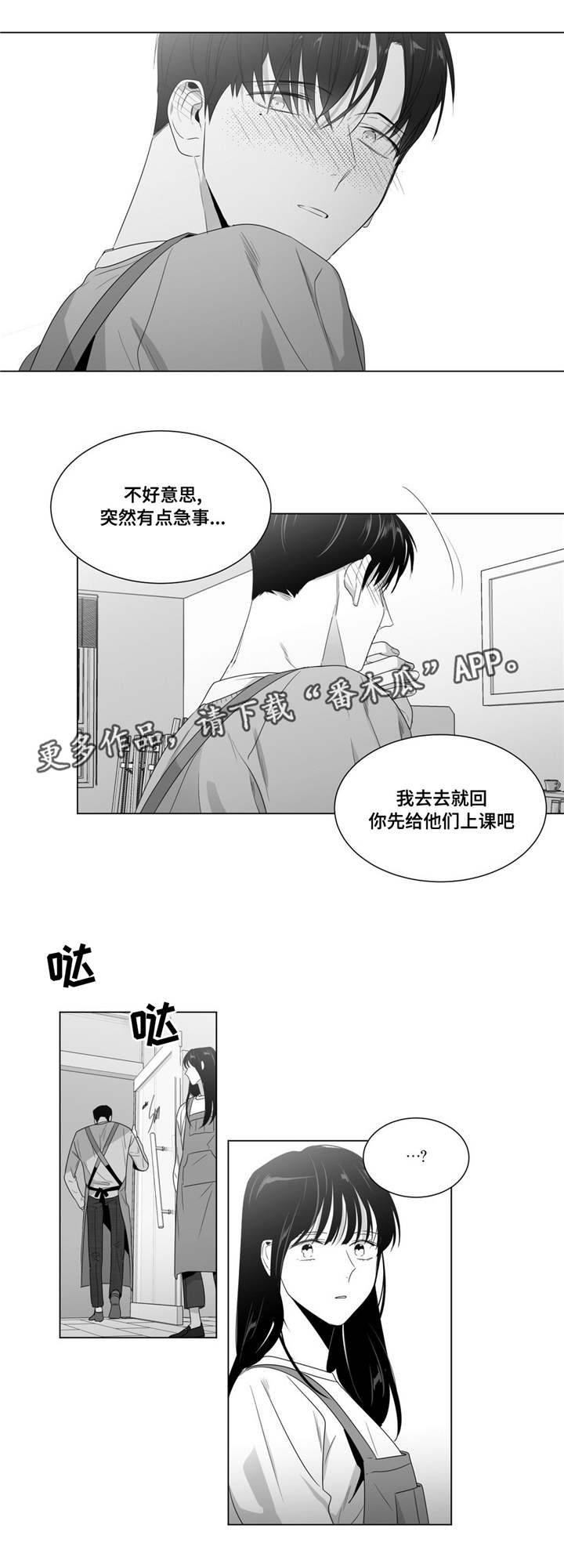 重逢之外漫画,第63章：出乎意料2图