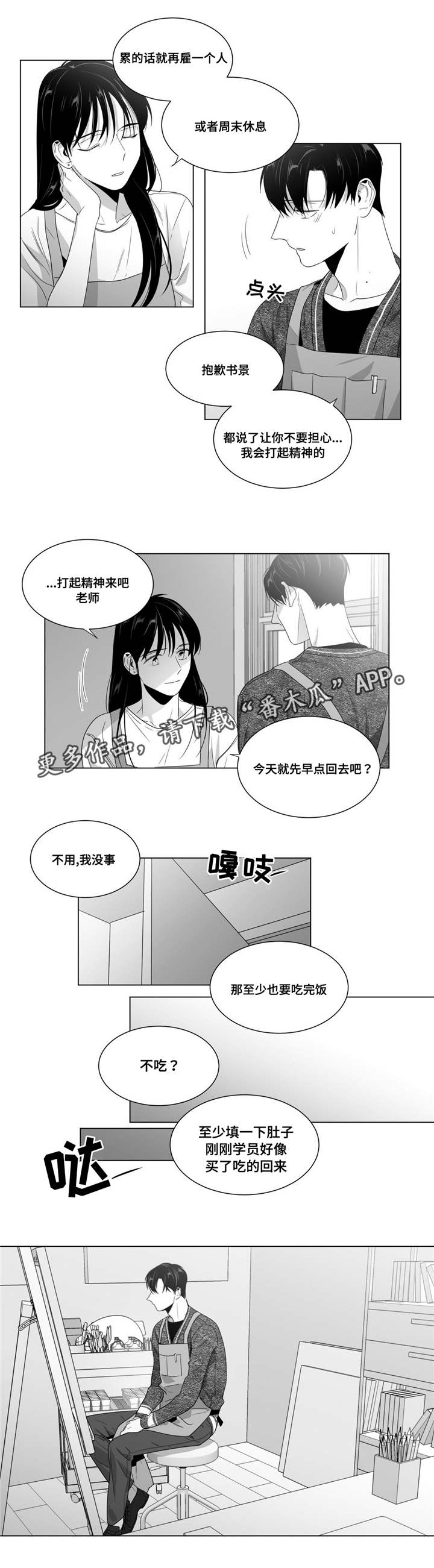 重逢之外漫画,第62章：自己试试看1图