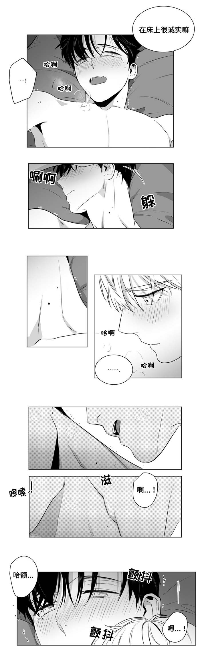重逢之外漫画,第21章：打赌2图