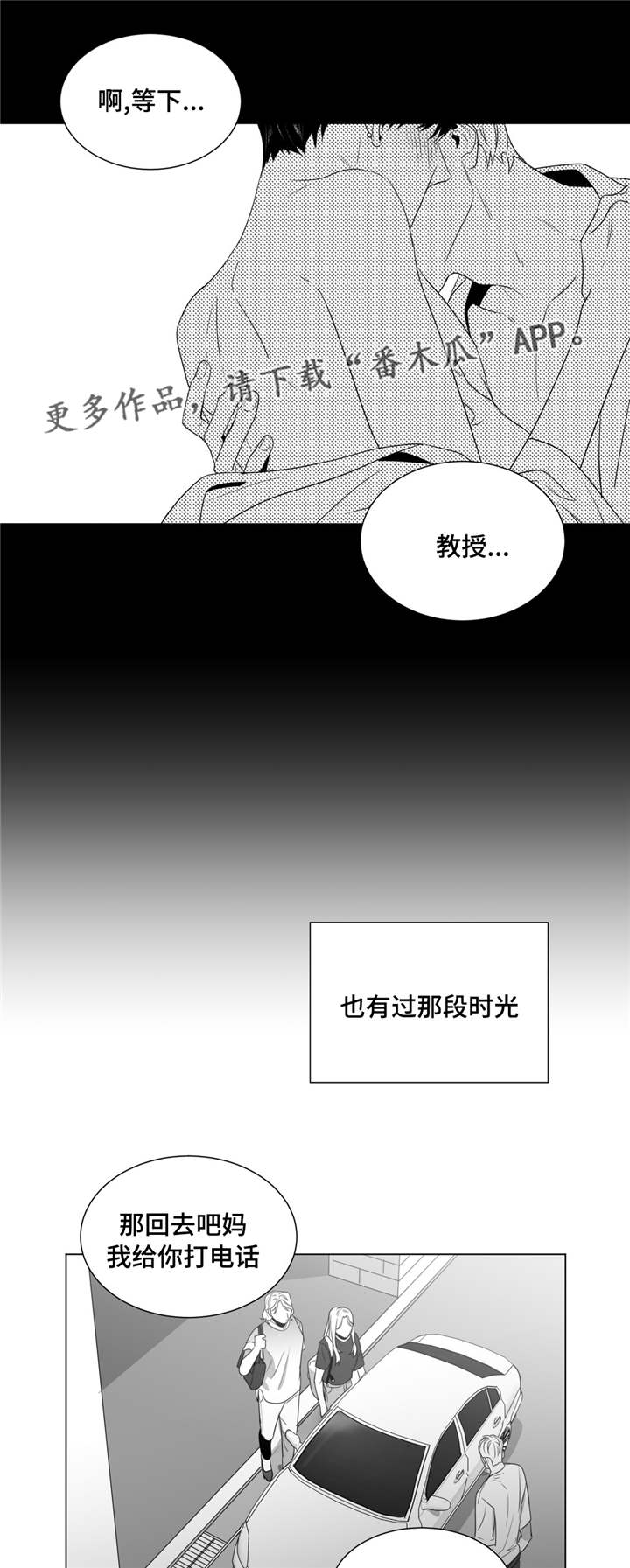 重逢之外漫画,第51章：番外（2）2图