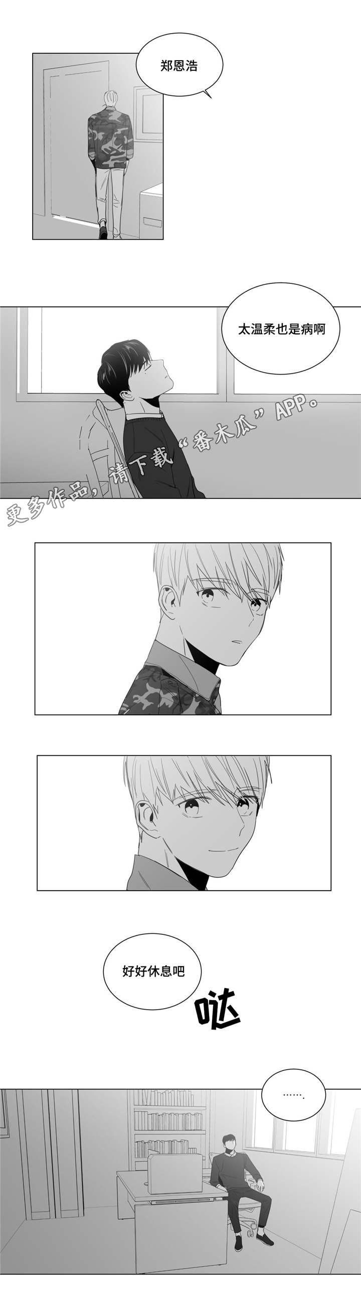 重逢之外漫画,第10章：口是心非2图