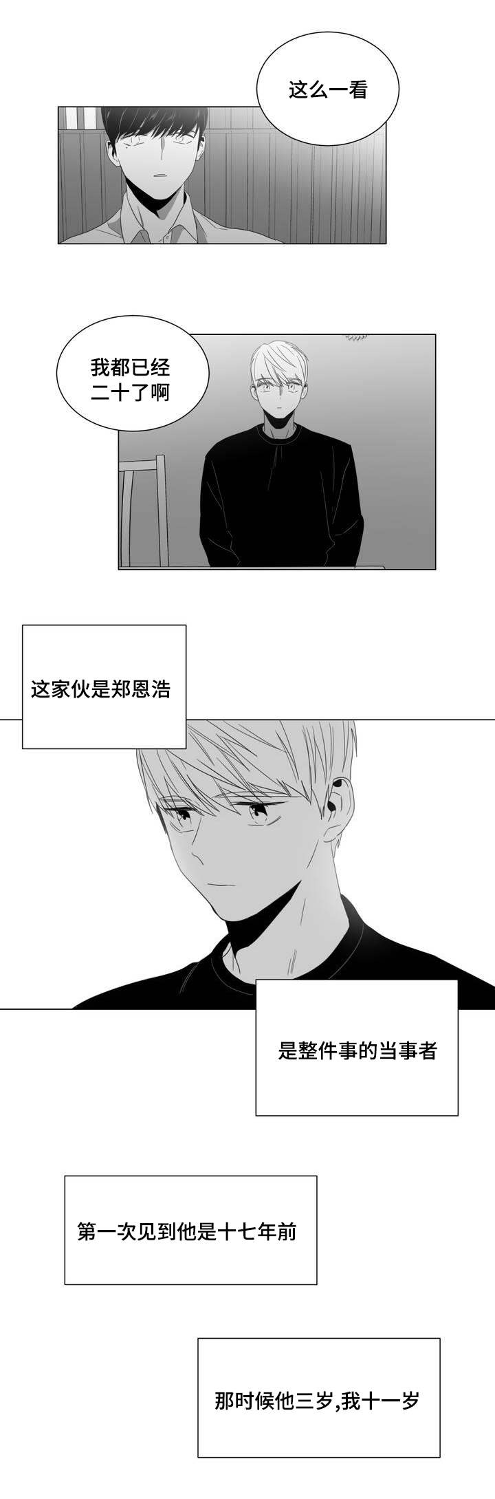 重逢之约剧情解析漫画,第1章：重逢2图