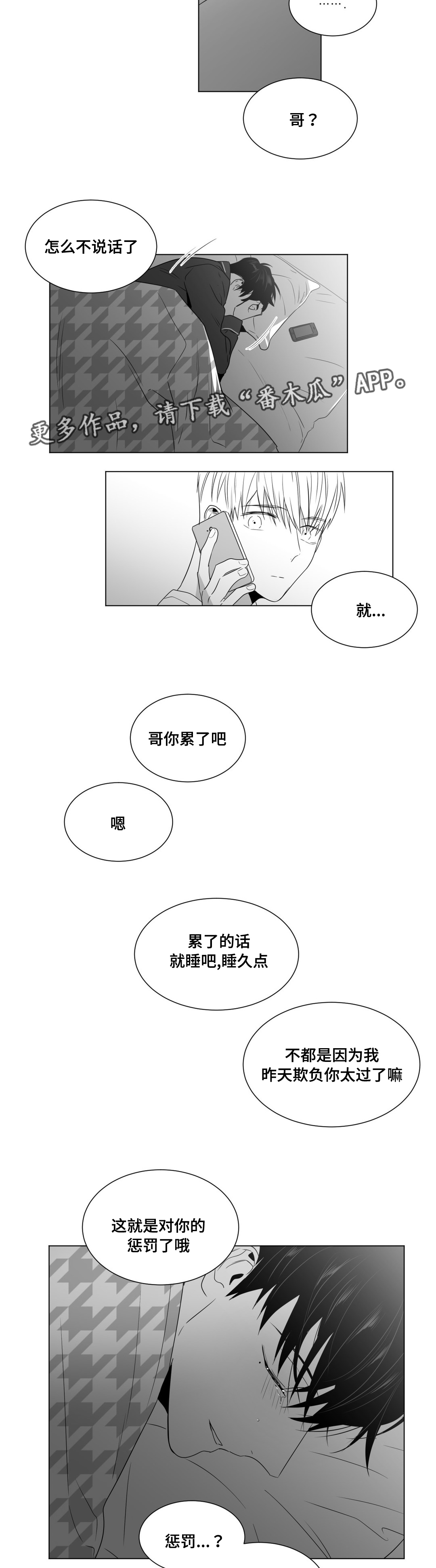 重逢之外漫画,第52章：番外（3）2图