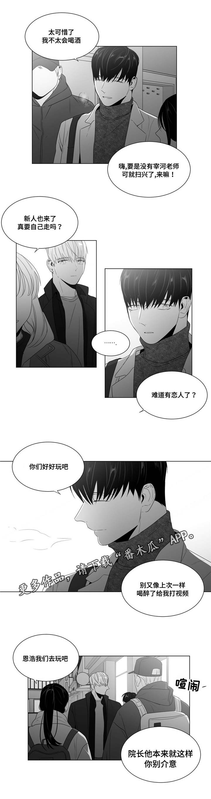 重逢之外漫画,第64章：后悔吗1图