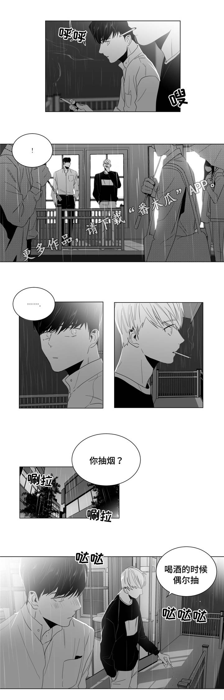 重逢之外漫画,第9章：告白被拒1图