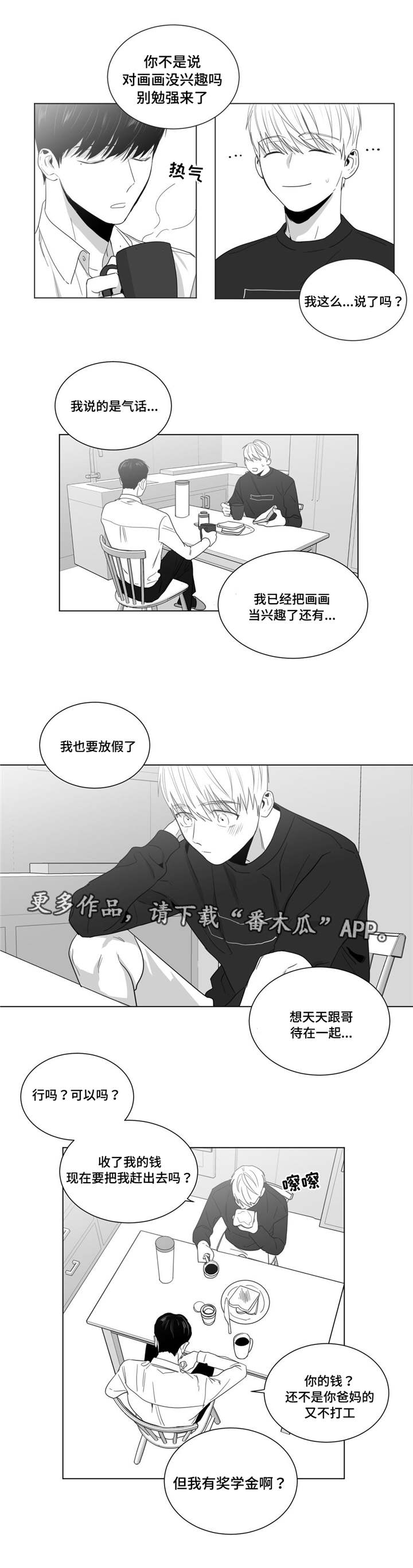 重逢之外漫画,第22章：情敌见面2图