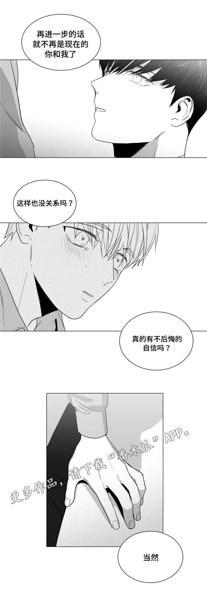 重逢之外漫画,第19章：圣诞快乐2图