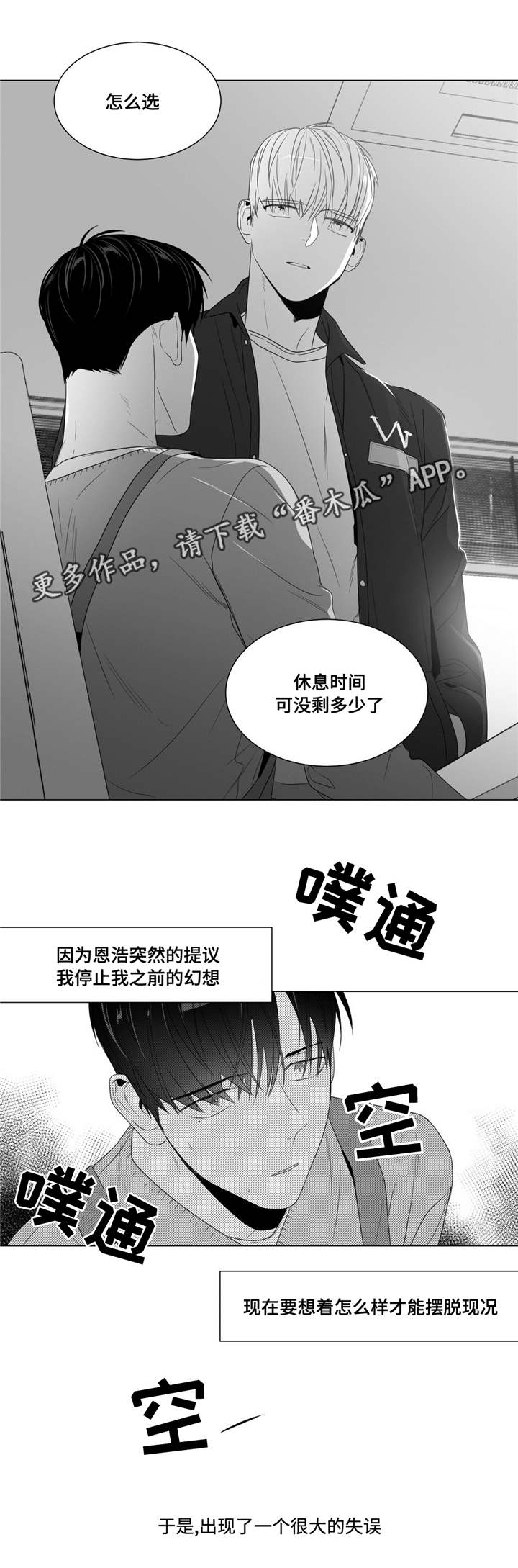 重逢之外漫画,第63章：出乎意料2图