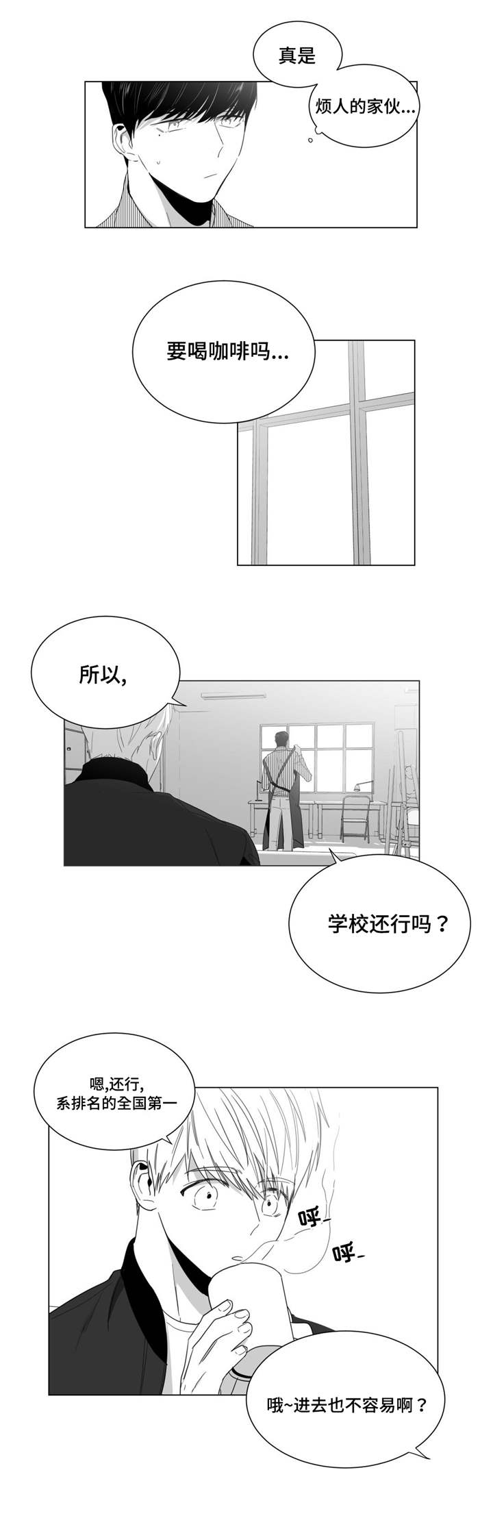 重逢之外漫画,第4章：初次交谈1图