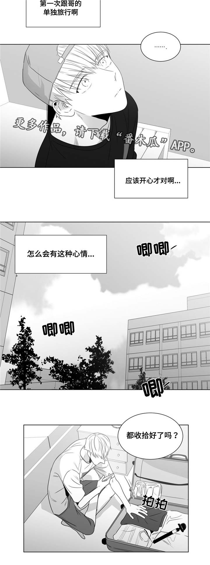 重逢之时怎么预约漫画,第52章：番外（3）1图