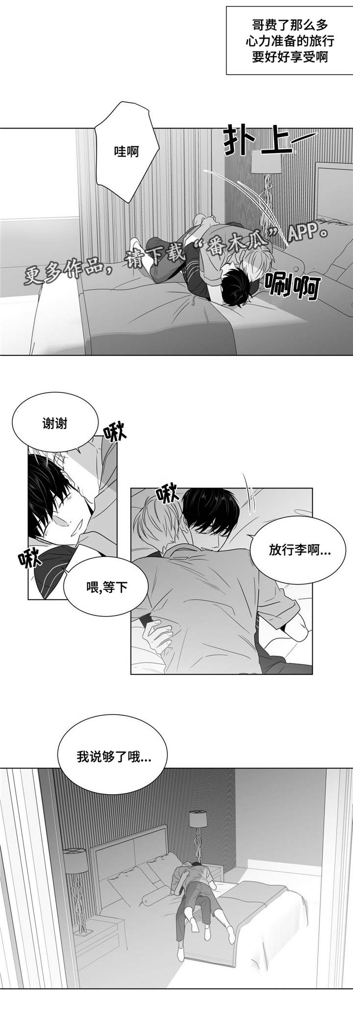 重逢之外漫画,第53章：番外（4）2图