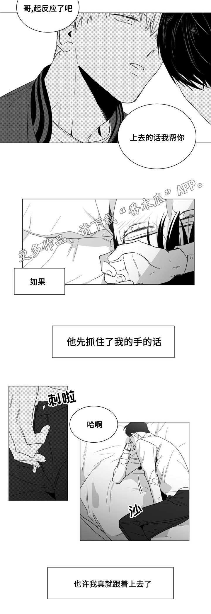 重逢之外漫画,第32章：美好的早上2图