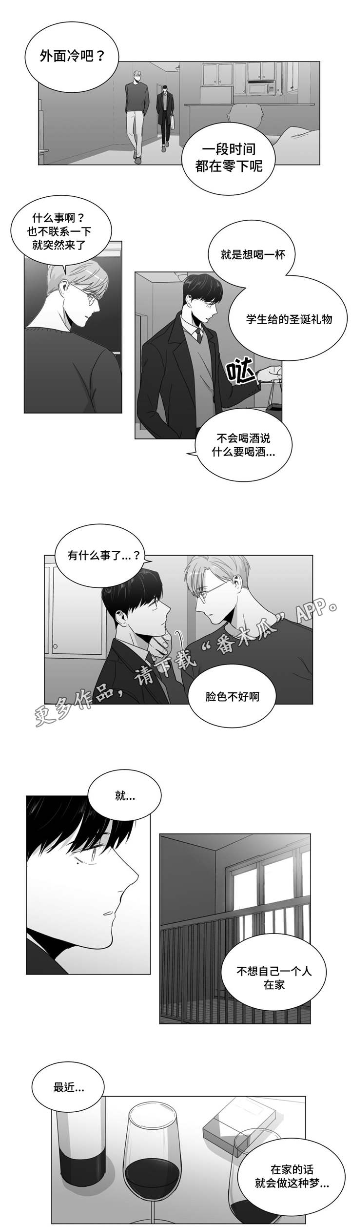 重逢之外漫画,第17章：炽热的爱1图