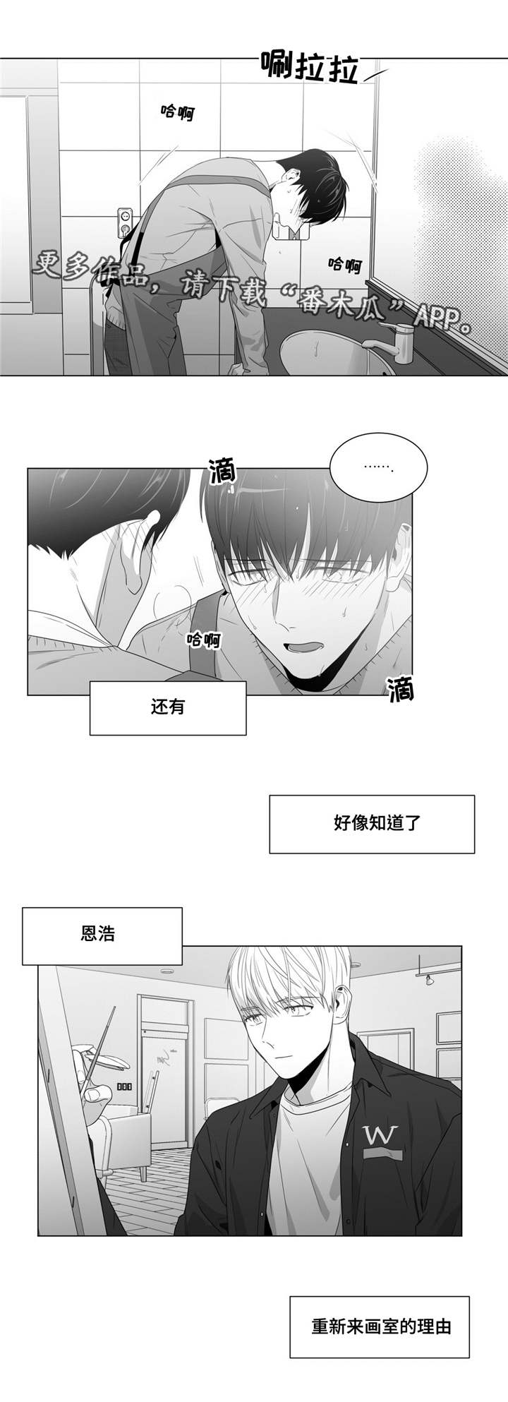 重逢之外漫画,第64章：后悔吗1图