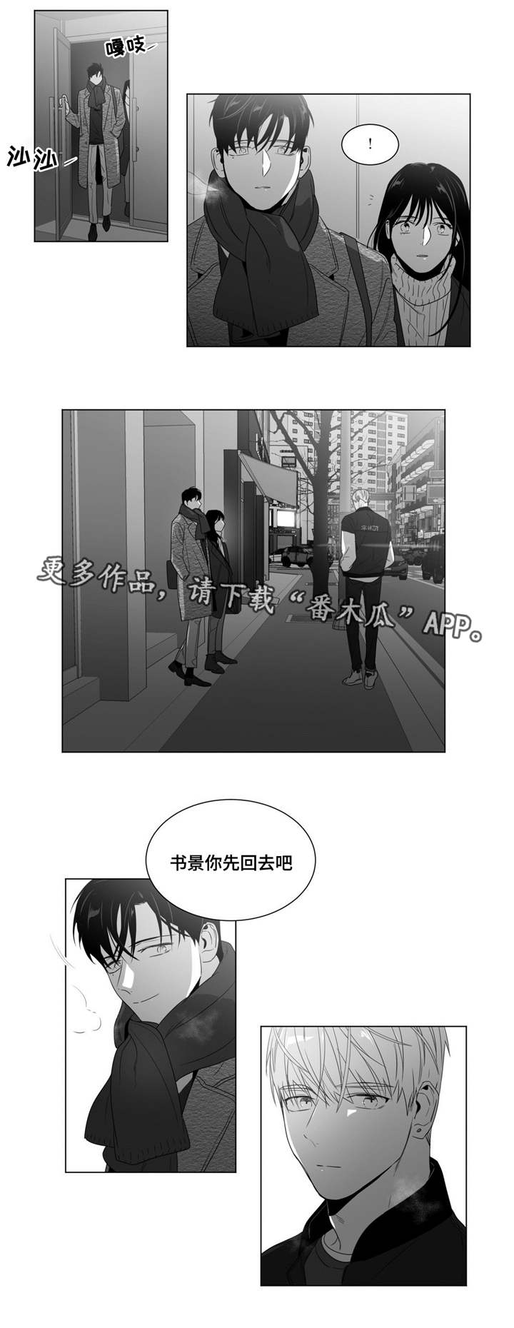 重逢之外漫画,第61章：你在威胁我？1图