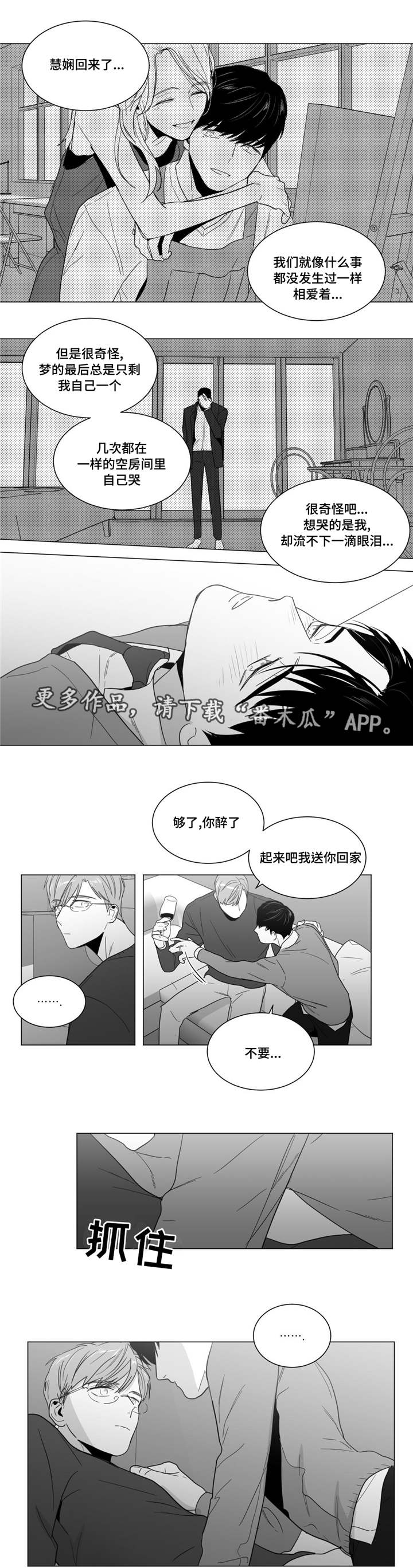 重逢之外漫画,第17章：炽热的爱2图